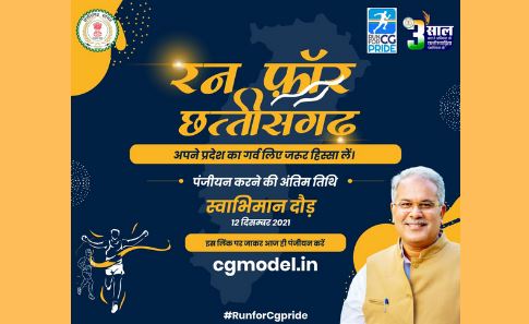 Run for CG Pride' organized today on the occasion of completion of three years of Chhattisgarh Government