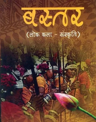 बस्तर पंडुम 2025 का आगाज 12 मार्च से होगा।