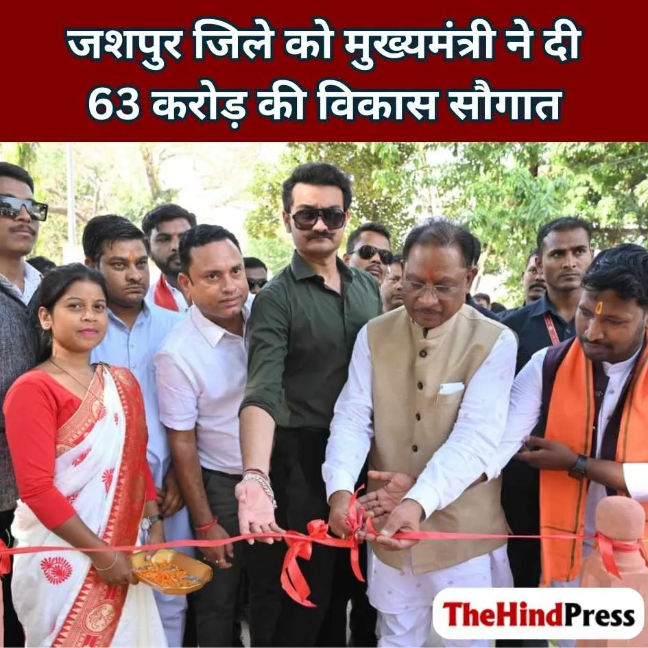 मुख्यमंत्री विष्णुदेव साय ने जशपुर में 63 करोड़ रुपये