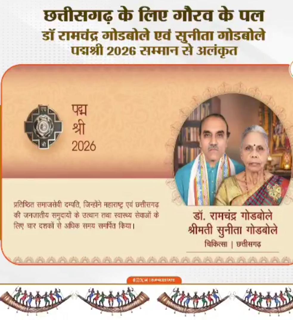 गोडबोले दंपति पद्मश्री सम्मान