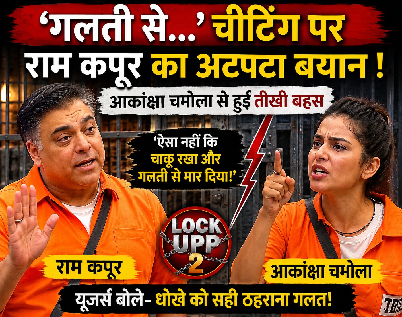 राम कपूर विवादित बयान