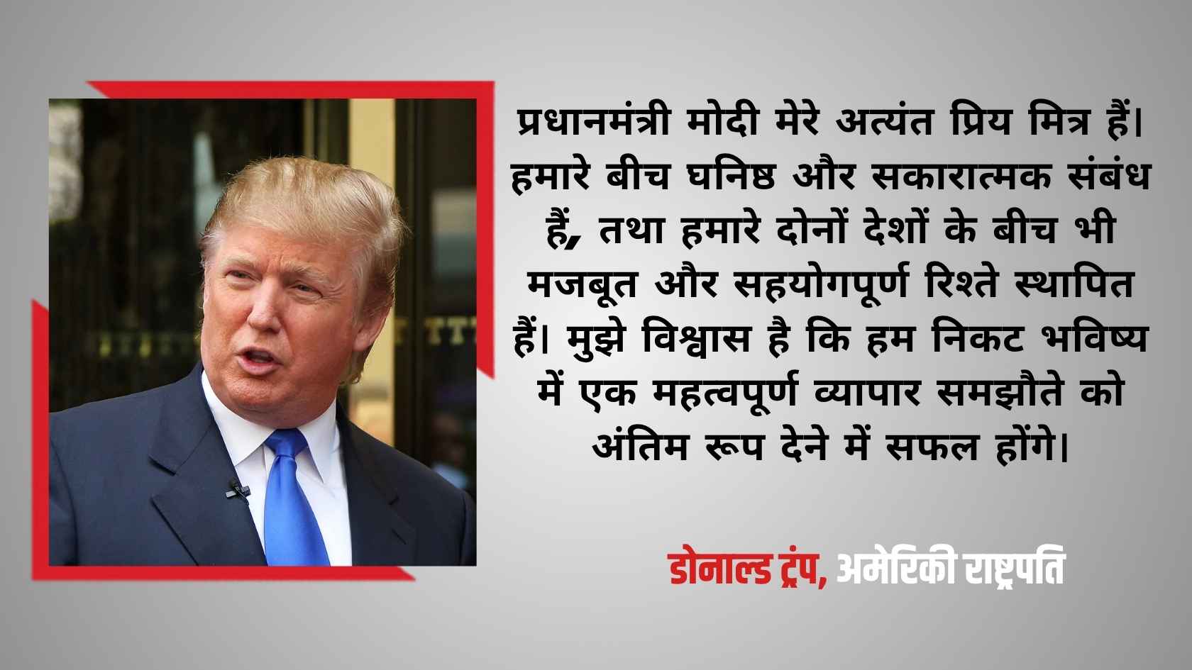 US-India Trade Deal