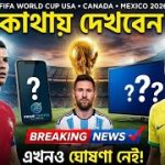 FIFA World Cup 2026 भारत में इस चैनल पर