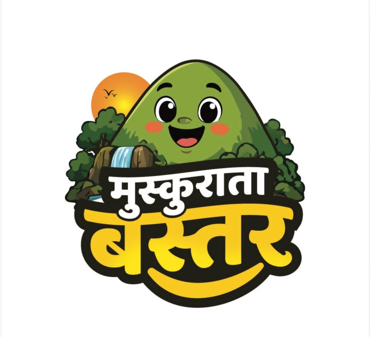 मुस्कुराता बस्तर अभियान
