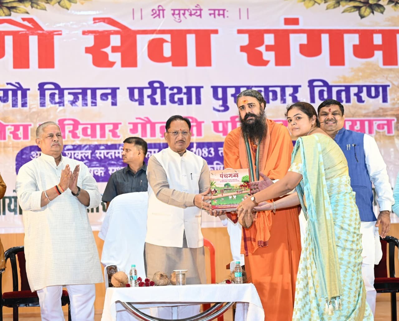 गौ संरक्षण