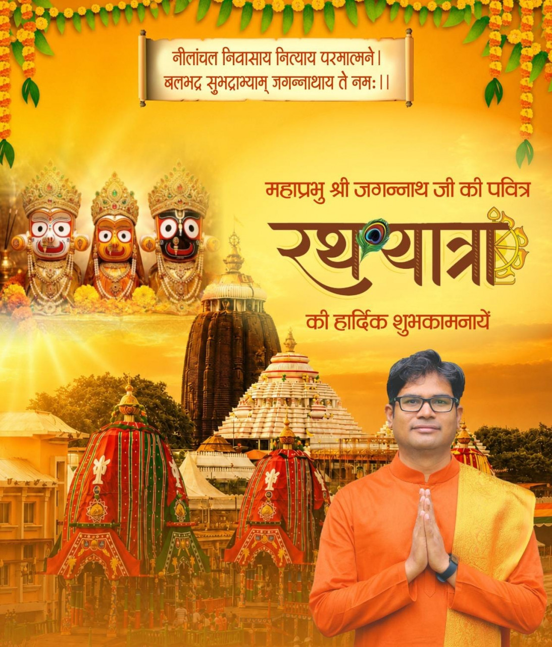 जगन्नाथ रथयात्रा