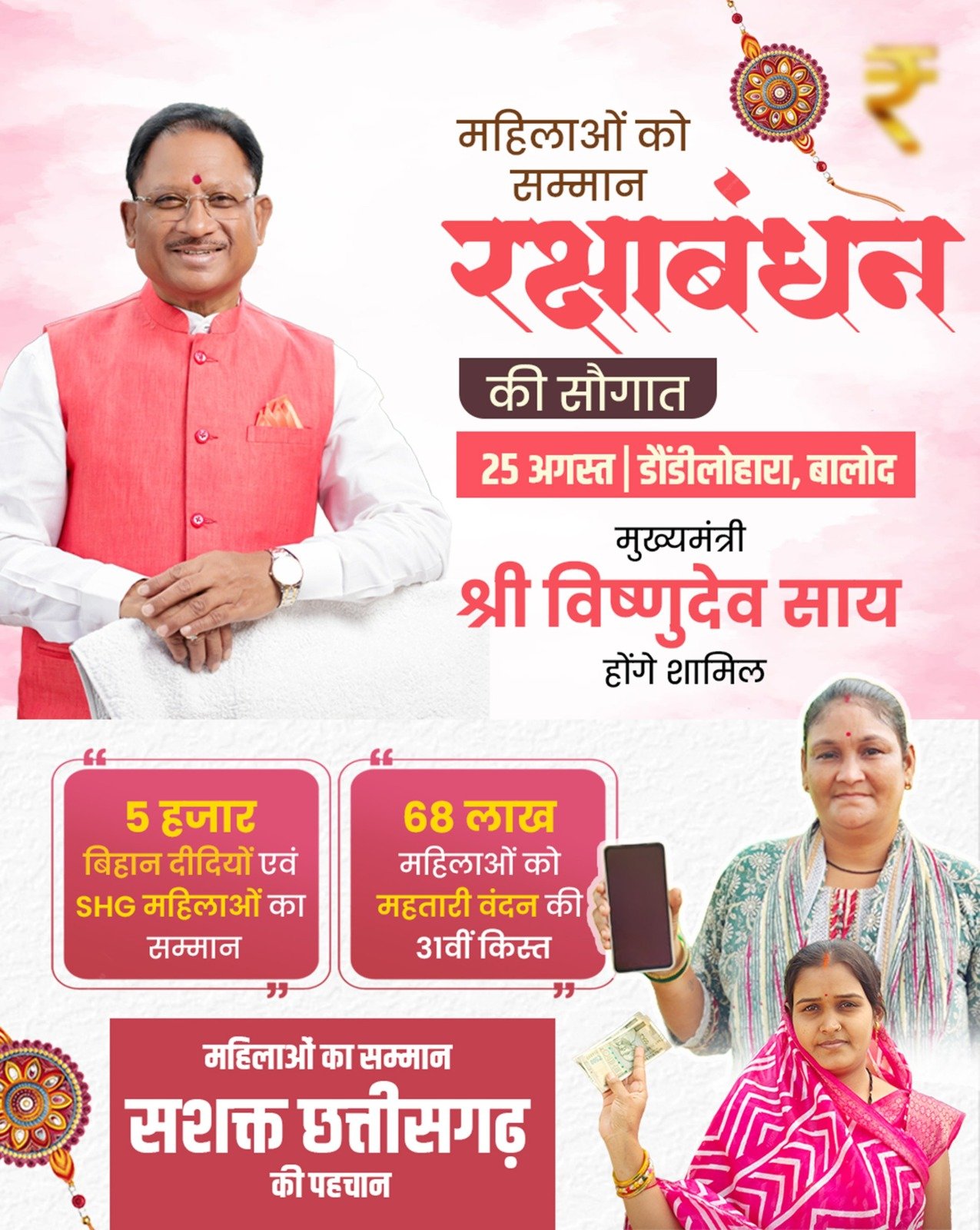 महतारी वंदन योजना