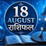 Rashifal 18 August 2026: मेष से मीन तक 12 राशियों का हाल