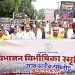 राष्ट्रीय एकता संकल्प के साथ विभाजन की पीड़ा को याद रखने का आह्वान