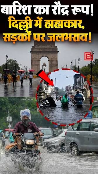 दिल्ली बारिश, मौसम अपडेट,