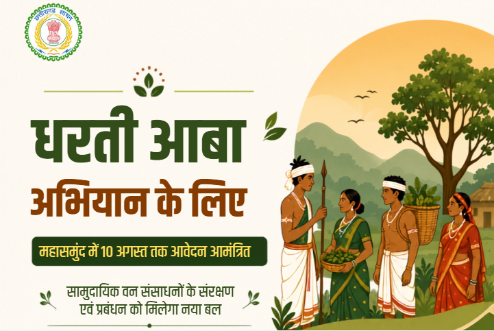 सामुदायिक वन प्रबंधन