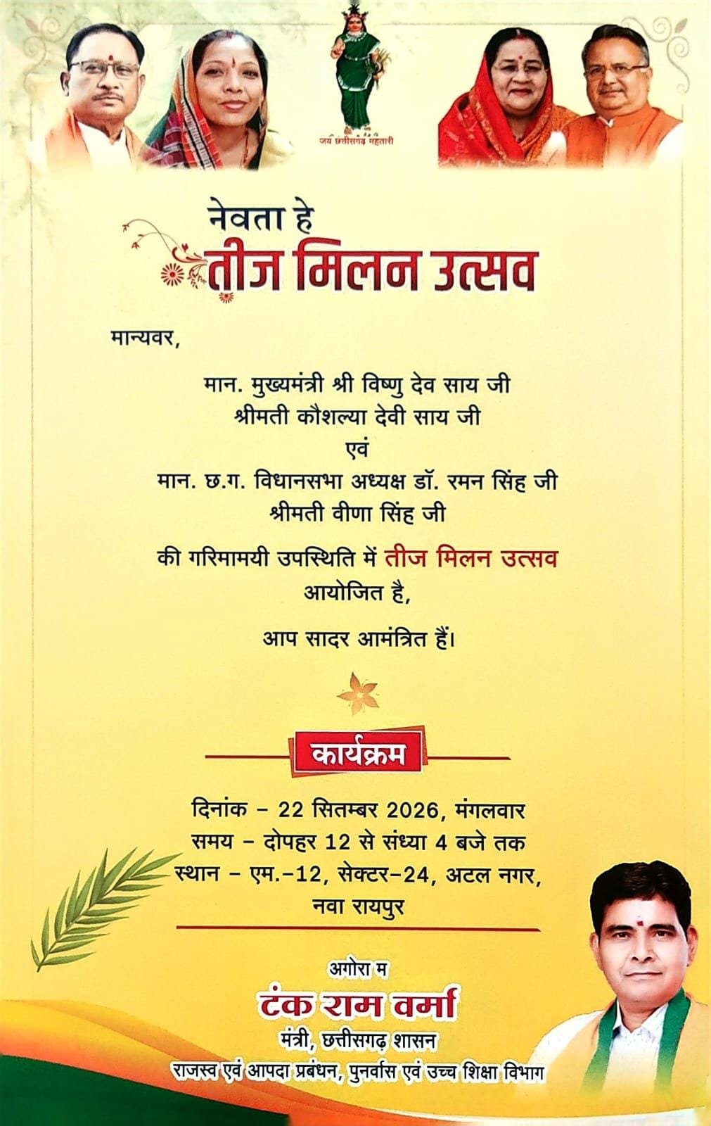 तीज मिलन उत्सव