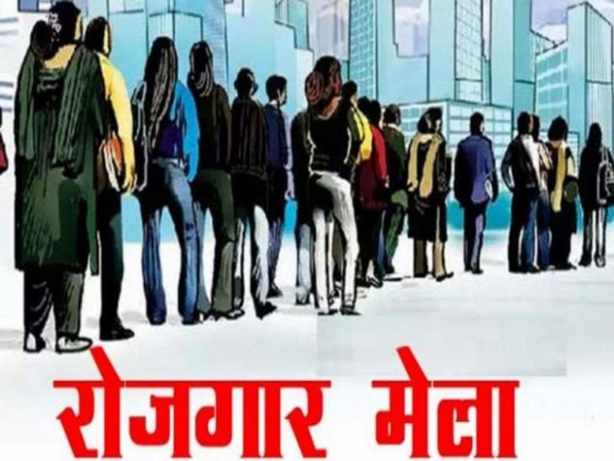 छत्तीसगढ़ रोजगार मेला