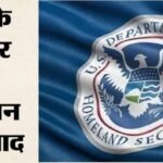 DHS विज्ञापन विवाद: ‘मिस्टर सिंह’ पर संगठनों ने जताई आपत्ति