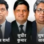छत्तीसगढ़ हाईकोर्ट में तीन नई नियुक्तियां, न्यायिक व्यवस्था को मिलेगी मजबूती
