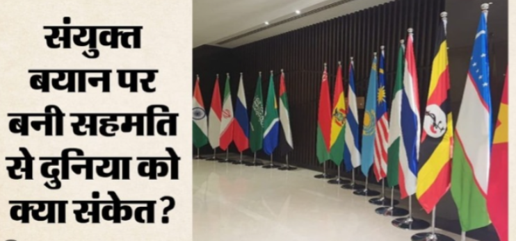 संयुक्त बयान, ब्रिक्स सम्मेलन, नई दिल्ली, ईरान