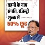 महिला संपत्ति अधिकार को बढ़ावा,  रजिस्ट्री शुल्क हुआ आधा
