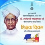डॉ. राधाकृष्णन की जयंती पर केंद्रीय गृहमंत्री अमित शाह ने किया नमन