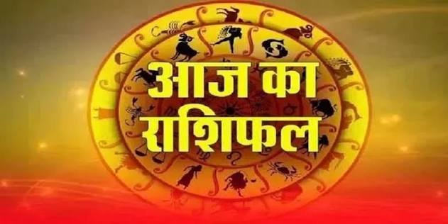 18 सितंबर राशिफल