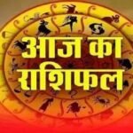 12 राशियों का आज का राशिफल, करियर, धन और रिश्तों में बदलाव के संकेत