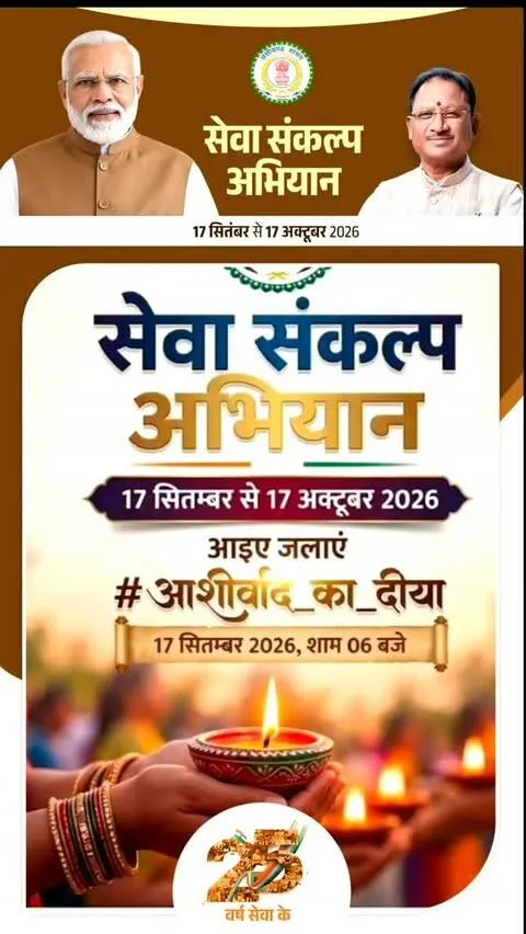 सेवा संकल्प अभियान, रायपुर समाचार, छत्तीसगढ़ समाचार, नरेंद्र मोदी