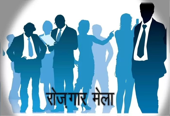 रायपुर रोजगार मेला