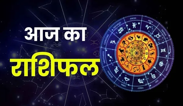 आज का राशिफल, 13 अक्टूबर 2026 राशिफल, दैनिक राशिफल