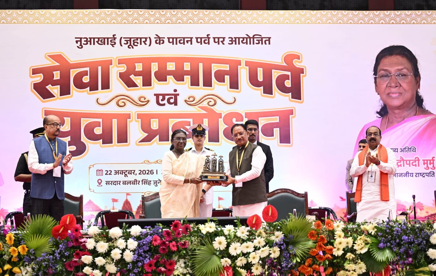 राष्ट्रपति द्रौपदी मुर्मु, युवा प्रबोधन कार्यक्रम, छत्तीसगढ़ समाचार,