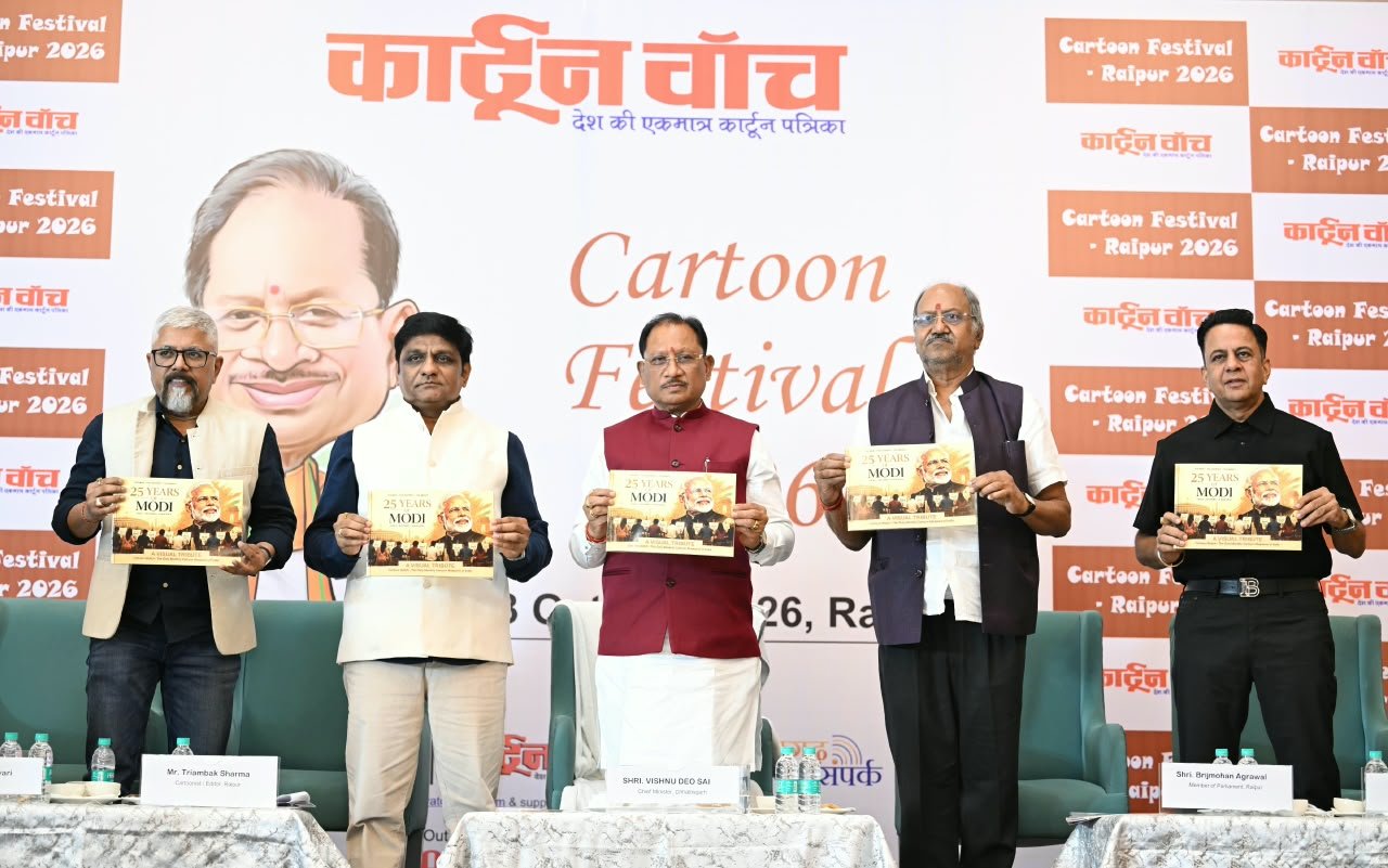 कार्टून फेस्टिवल 2026, विष्णु देव साय, कार्टून वॉच, रायपुर समाचार,