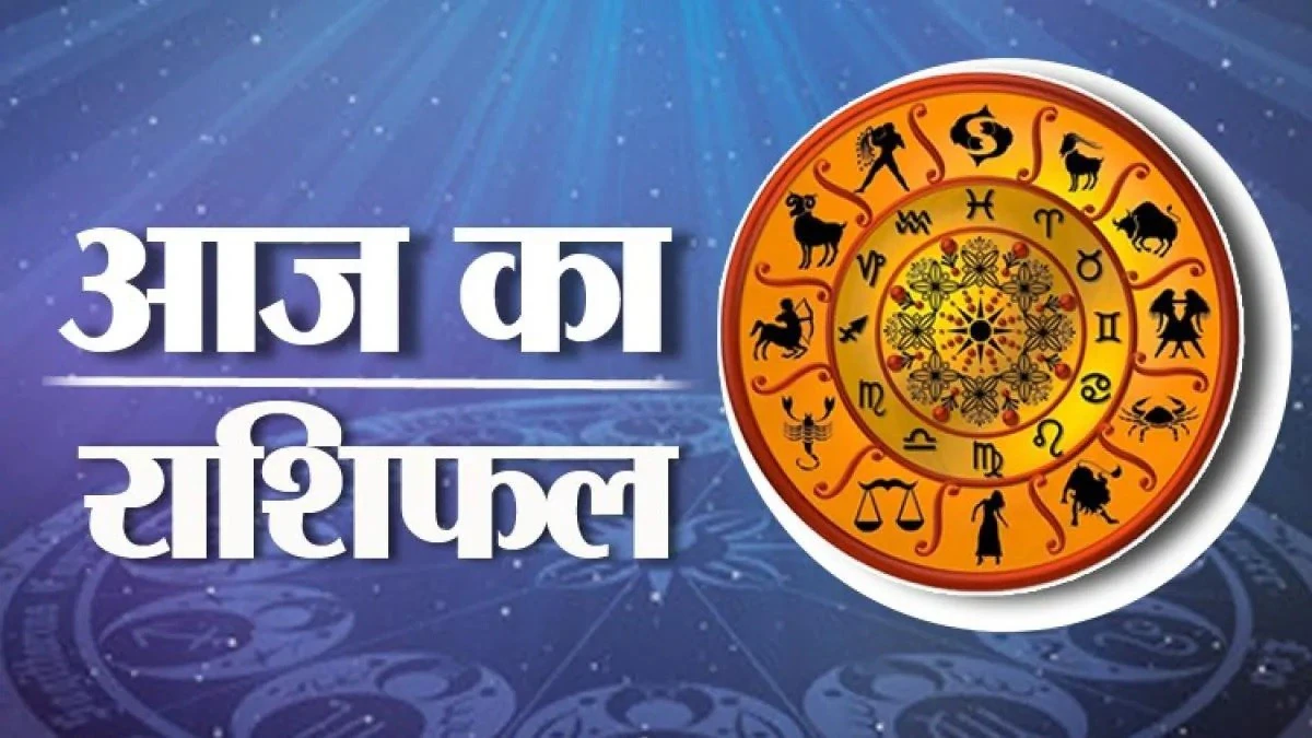 आज का राशिफल, 23 अक्टूबर 2026, दैनिक राशिफल, शुक्रवार राशिफल,