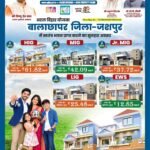 अटल विहार योजना से जशपुर में बनेंगी दो आधुनिक कॉलोनियां