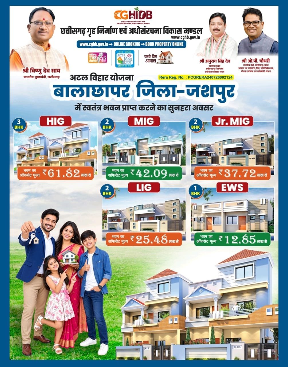 कुनकुरी, छत्तीसगढ़ गृह निर्माण मंडल, विष्णु देव साय,